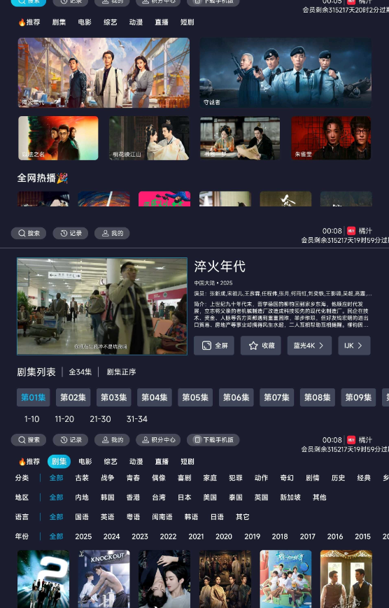 橘汁TV版 v3.0.1.6 去广告-77so