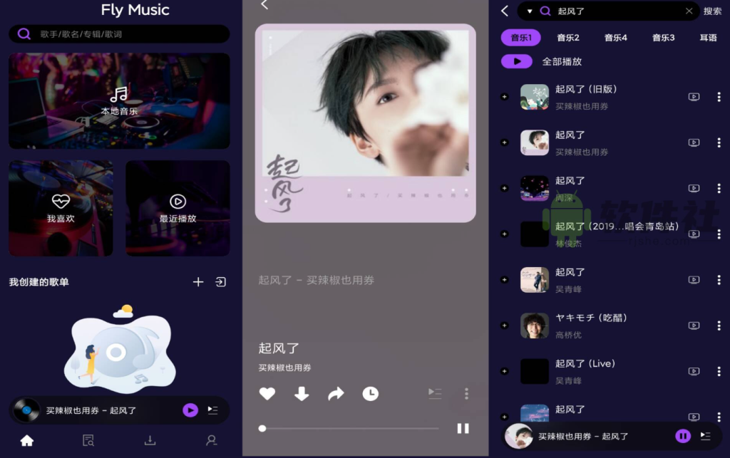 Fly音乐-Plus v1.2.8 解锁会员-77so