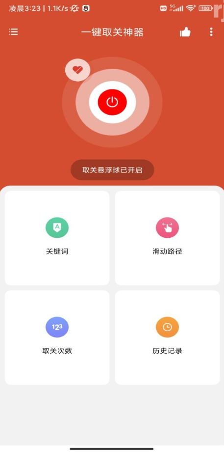 一键取关神器 v1.0.1 专业版-77so