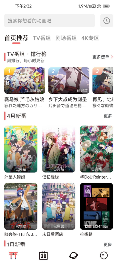 次元城动画 v4.2.8-ga5770ca 去广告-77so