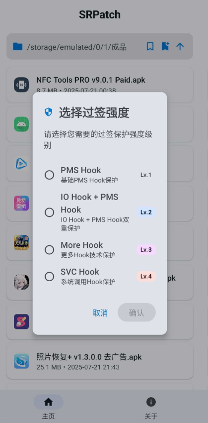 SRPatch v1.0 去签工具-77so