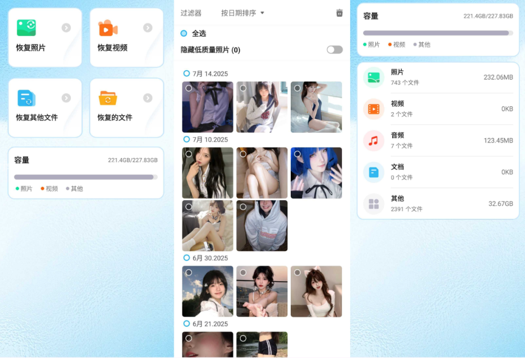 照片恢复+ v1.3.0.0 去广告-77so