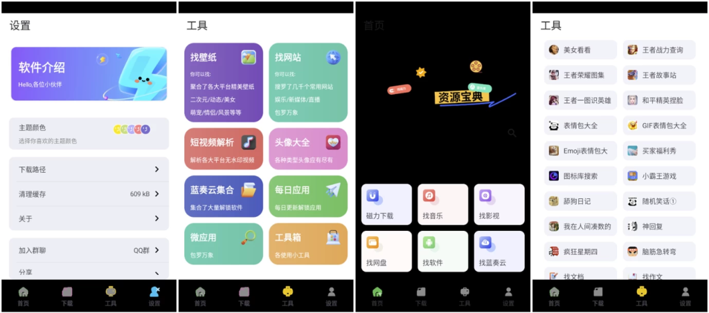 资源宝典 v1.1.1 会员版，集合多种实用工具于一体-77so