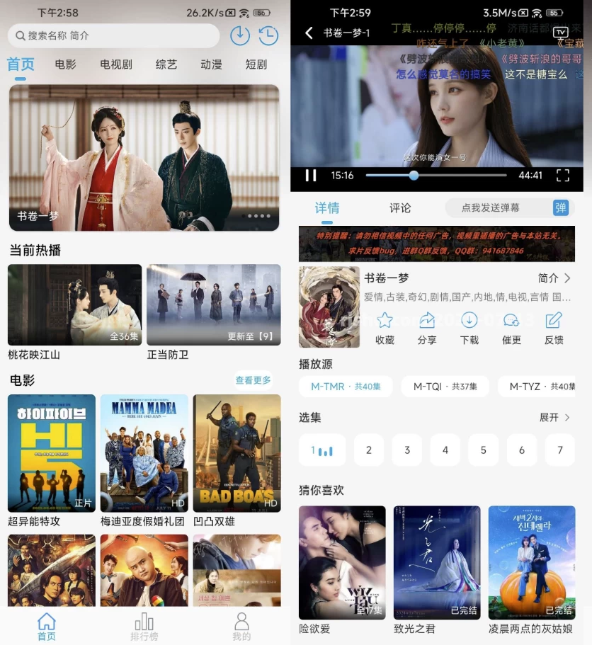 米兔影视 v4.6.4 去广告-77so
