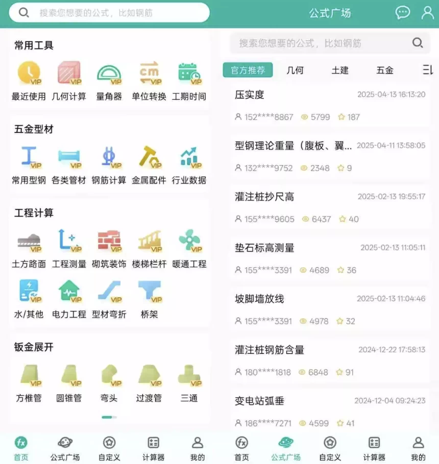 建工计算器 v4.0.5.38 建筑工程领域的全能计算助手 解锁会员版-77so