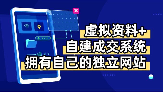 虚拟资料+青云自建资料系统，让你拥有自己的独立网站，日躺200+-77so