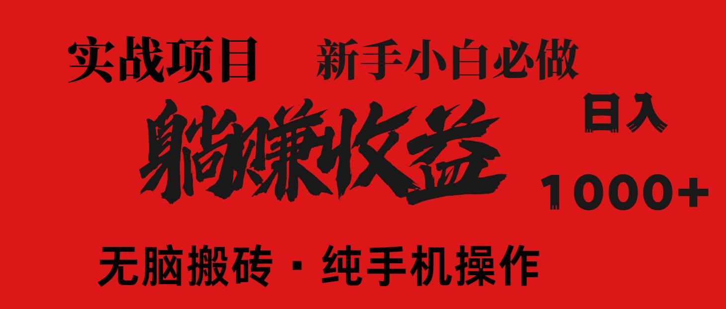 （14845期）暴利项目，每天被动收益1500+，长期管道收益！0成本自己做老板！-77so