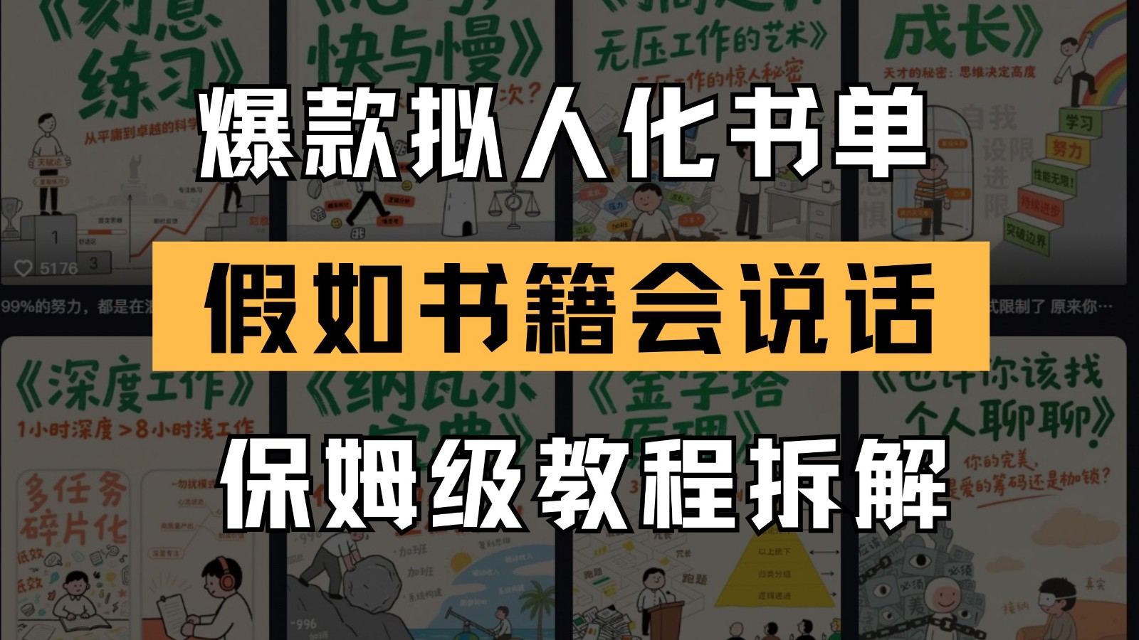 最新爆款拟人化书单玩法 假如书籍会说话 保姆级教程-77so