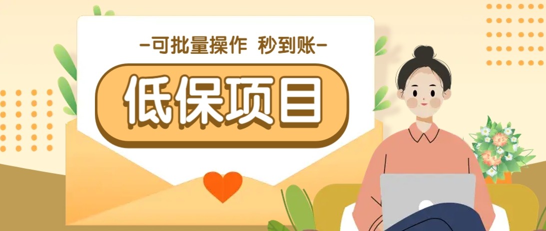亲测有趣零撸低保项目，抽奖每天撸8-88米，可批量操作，支付宝提现秒到账！-77so