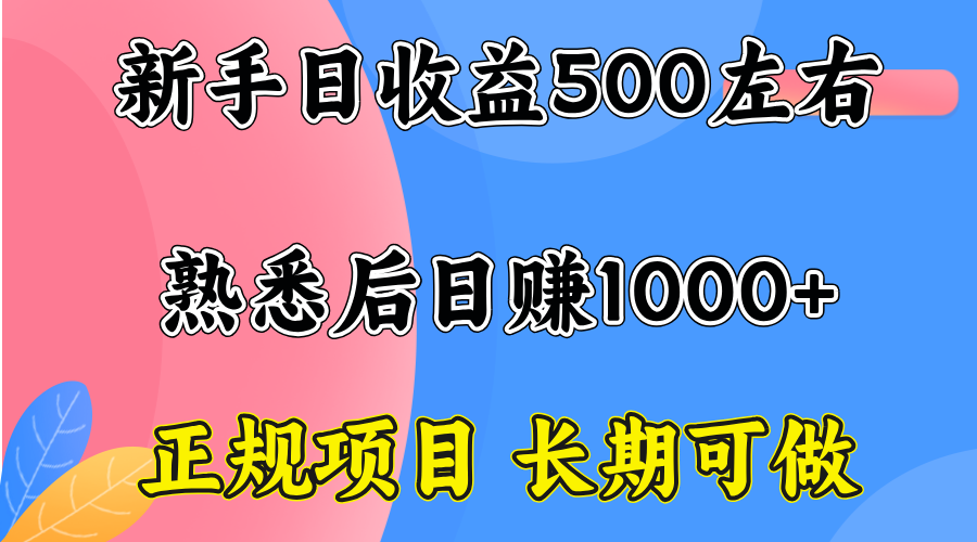 一台电脑，前期日收益300-500，熟练后日入1000左右-77so