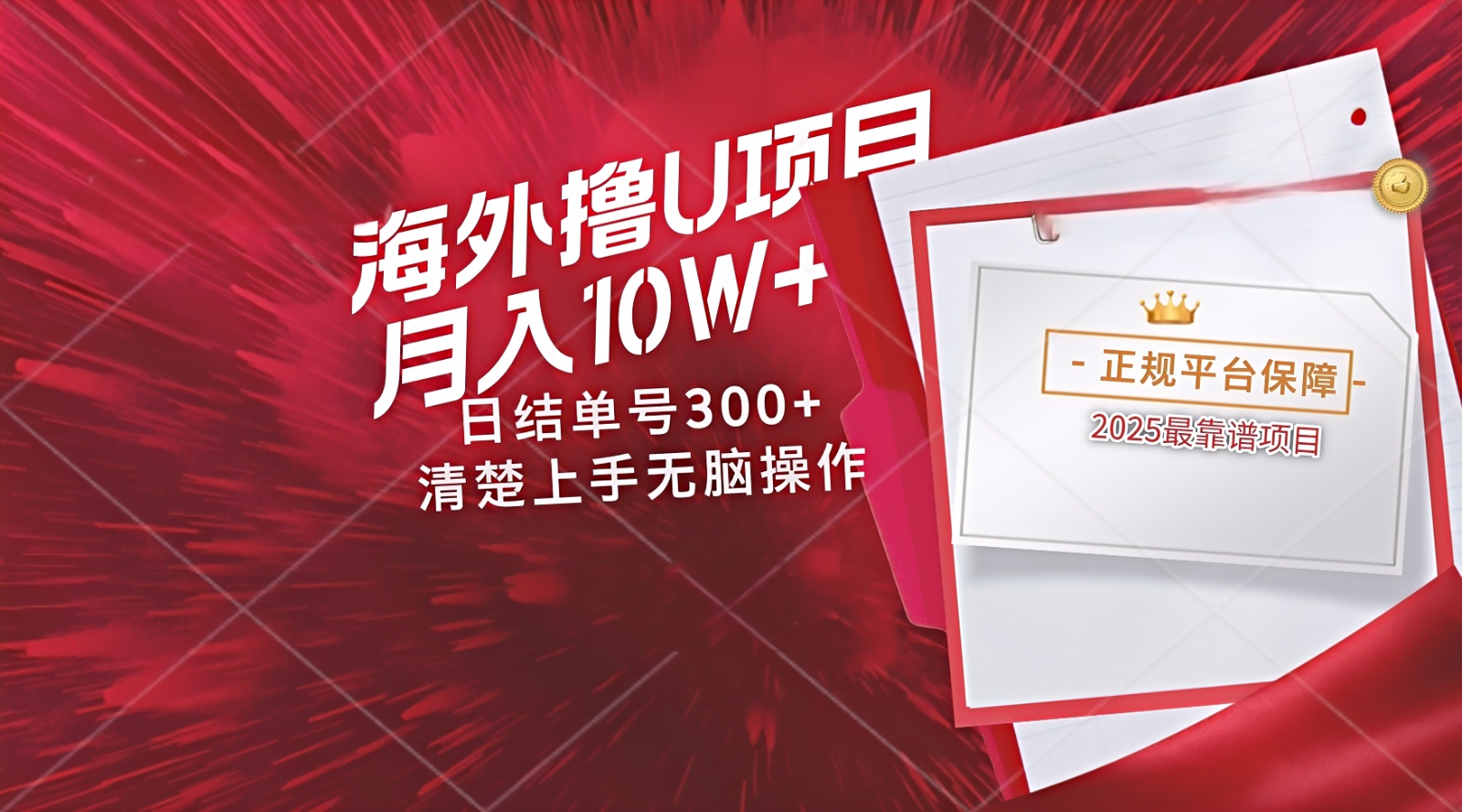 海外最靠谱撸U玩法日入300+秒提现，可长期玩，安全可靠操作非常简单-77so