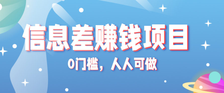 冷门的虚拟资料项目0门槛，人人可做，有人靠这个信息差，赚了6W+(附详细教程)-77so