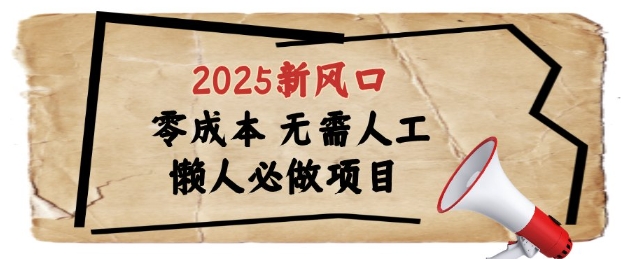 2025新风口，懒人必做项目，浏览器全自动掘金【揭秘】-77so