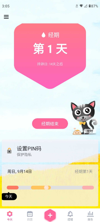 小月历 – My Tracker v1.097.GP 解锁高级版 【来源：赤道365论坛】 帖子ID:56923 