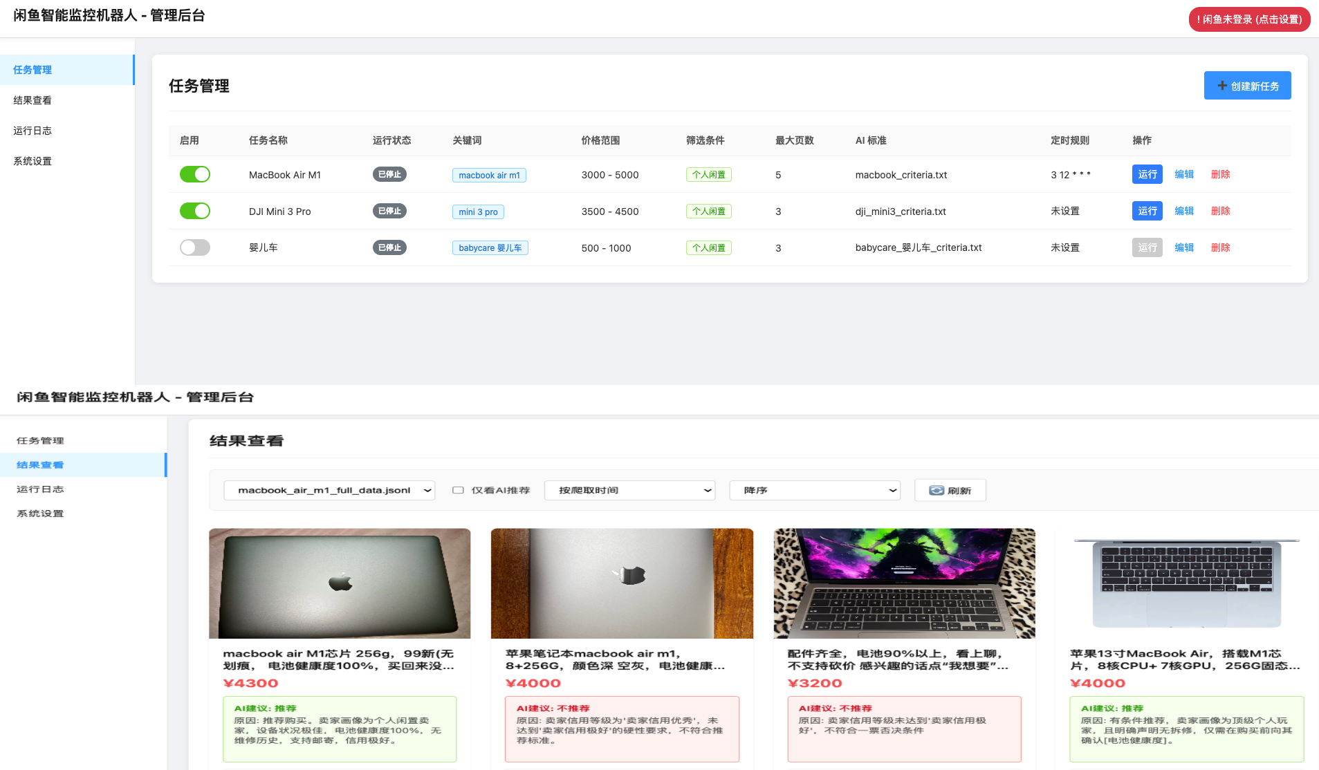 闲鱼智能监控机器人 闲鱼任务监控分析系统-77so