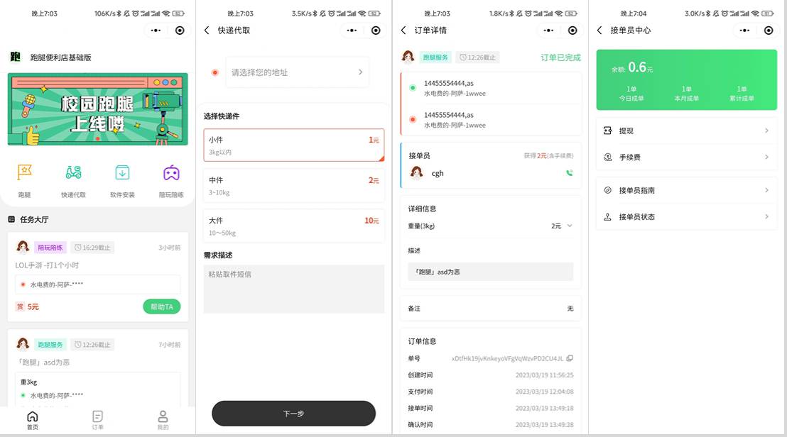 校园跑腿小程序源码 跑腿便利店小程序 含搭建教程-77so
