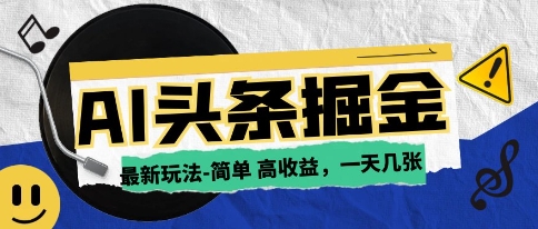 AI今日头条最新玩法，一部手机复制粘贴，小白在家也可日入几张-77so