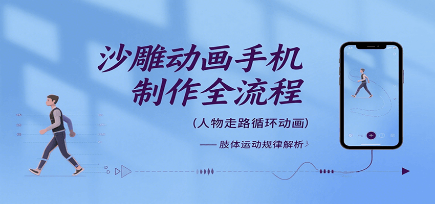 沙雕动画手机制作全流程，关键帧动画、走路、表情变换、场景反向移动、车内人物添加等-77so