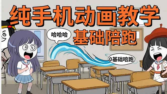 手机沙雕动画：制作流程全解析，爆笑文案创作技巧，基础软件操作指南-77so