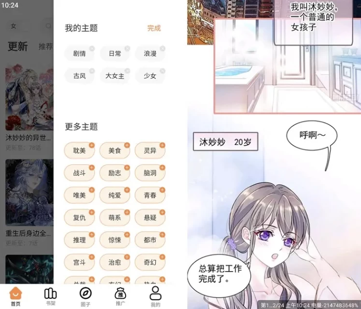 漫千绘 1.0.2 去广告版-77so