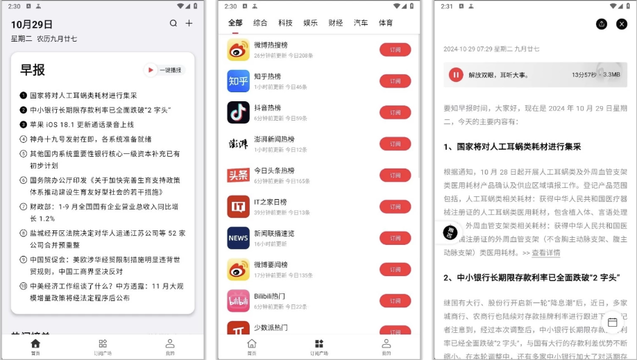 要知 v0.55，智能新闻聚合平台，智能推送，语音播报 【来源：赤道365论坛】 帖子ID:56929 新闻,要知,聚合,平台