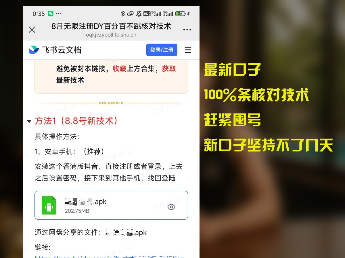 8月无限注册DY百分百不条核对技术，新口子抓紧囤号-77so