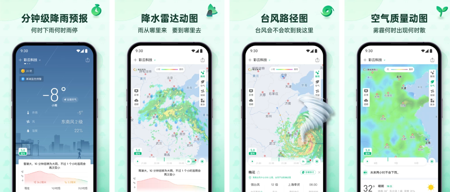 彩云天气 v7.42.0 专业天气预报应用，去广告解锁会员版-77so