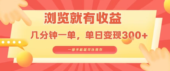 淘宝闪购浏览就有收益，几分钟一单，一部手机就可操作，操作简单，小白轻松日入3张【揭秘】-77so