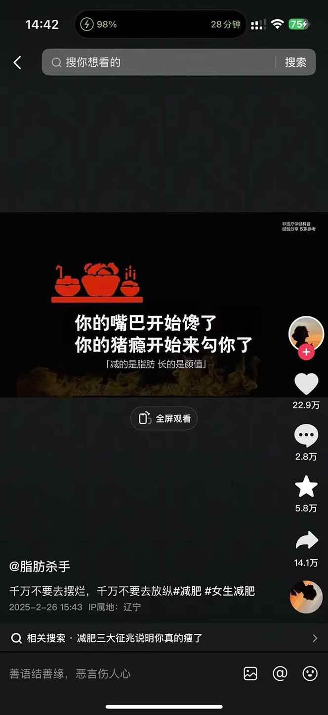 图片[4]-减肥短视频运营实战课：含素材制作、剪映教学，讲精准引流、变现设计与内容模板技巧-77so