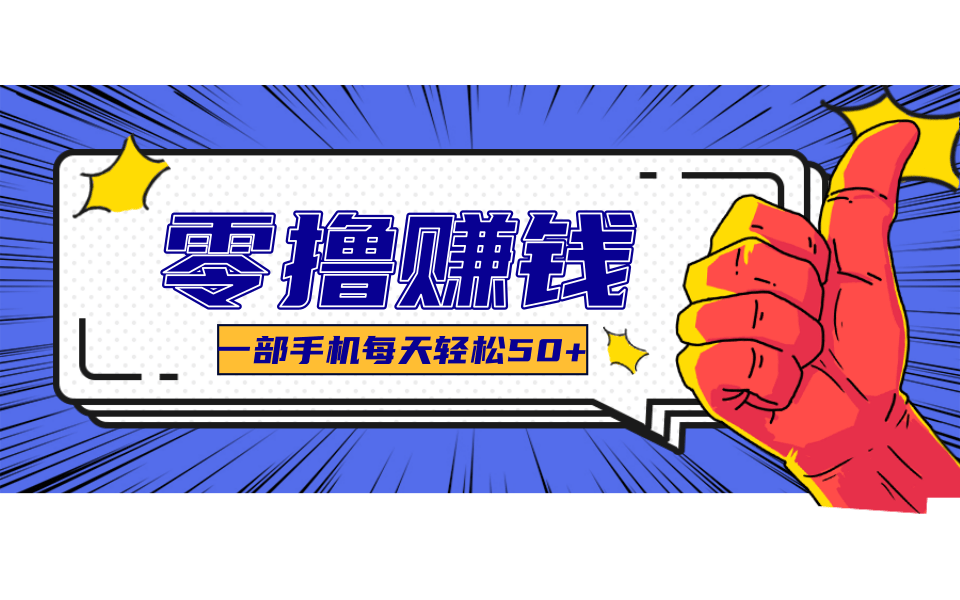 一个超简单的小项目，让你轻松躺赚，一天能有100到300元的收入！-77so