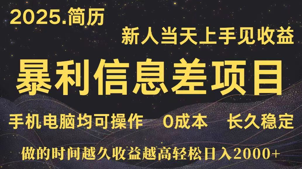 深更十年简历设计，长久稳定，单人日入500+，当天上手-77so