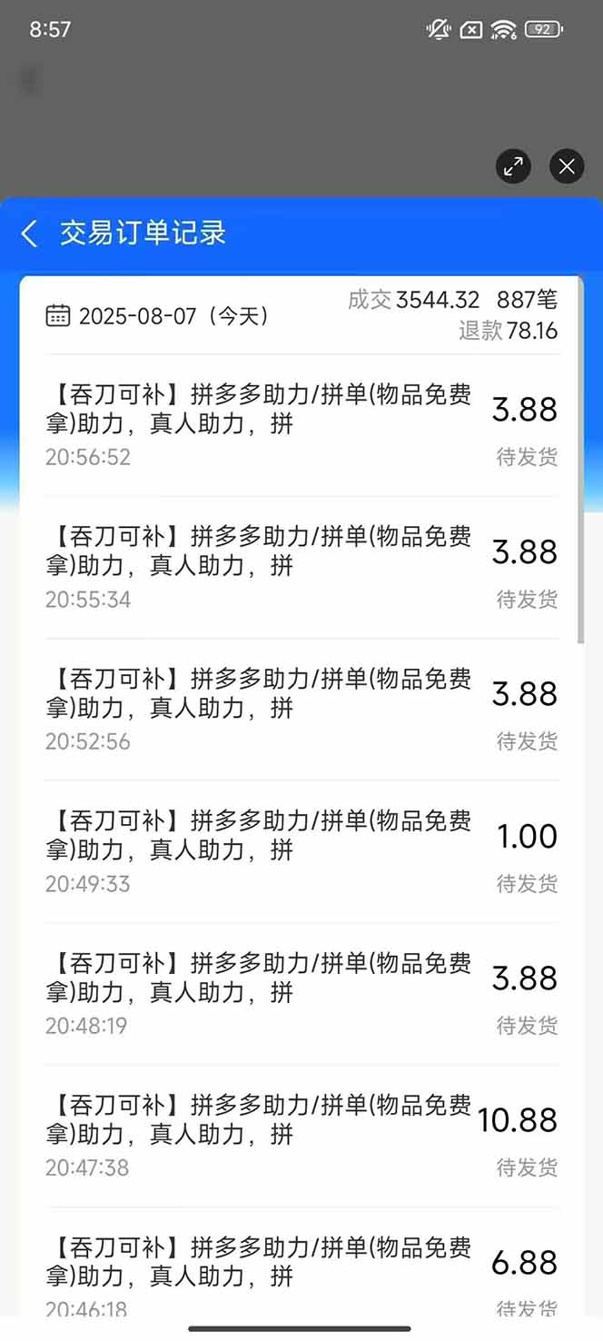 图片[1]-闲鱼卖拼多多助力项目4.0玩法，蓝海市场小白也能日入1000-77so
