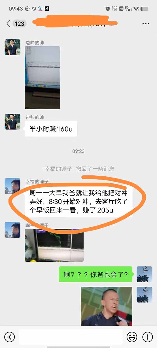 图片[2]-美金对冲创业项目，日收益1000-3000，小众暴力项目稳定运行8年-77so