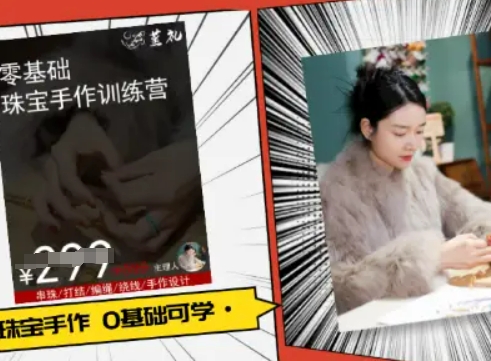 小集电商水晶直播带货课-抖音电商教程-77so