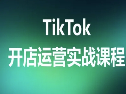 TikTok开店运营实战课程，TK跨境电商实操全流程-77so