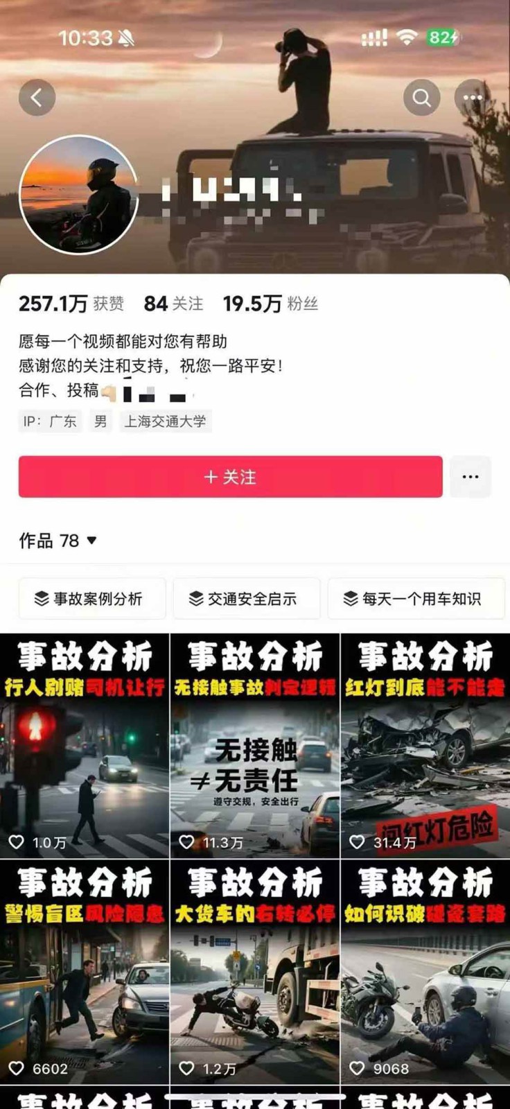 图片[4]-交通事故分析案例短视频创作，剪辑技巧、文案模板、配音教学，快速起号，轻松月入2w+-77so