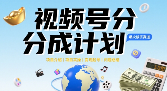 视频号2025治愈系新赛道，100%原创视频，几分钟一条原创视频-77so