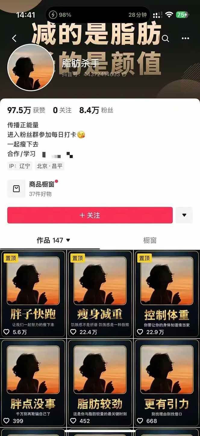 图片[3]-减肥短视频运营实战课：含素材制作、剪映教学，讲精准引流、变现设计与内容模板技巧-77so