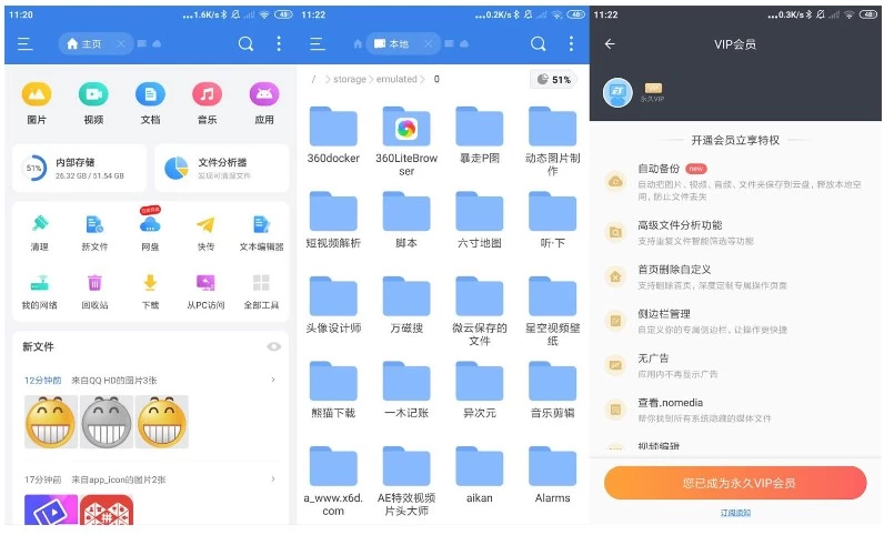 ES文件管理器 v4.4.3.0 手机文件管理工具，解锁会员高级版-77so