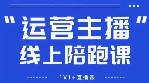 猴帝1600线上课，拉爆自然流，做懂流量的主播，新规政策下，自然流破圈攻略【更新8月】-77so