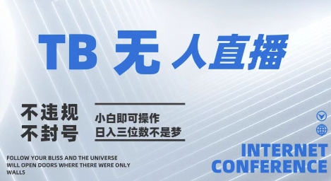 2025年淘宝无人直播带货10.0 全新技术，不违规，不封号，纯小白操作，日入几张【揭秘】-77so