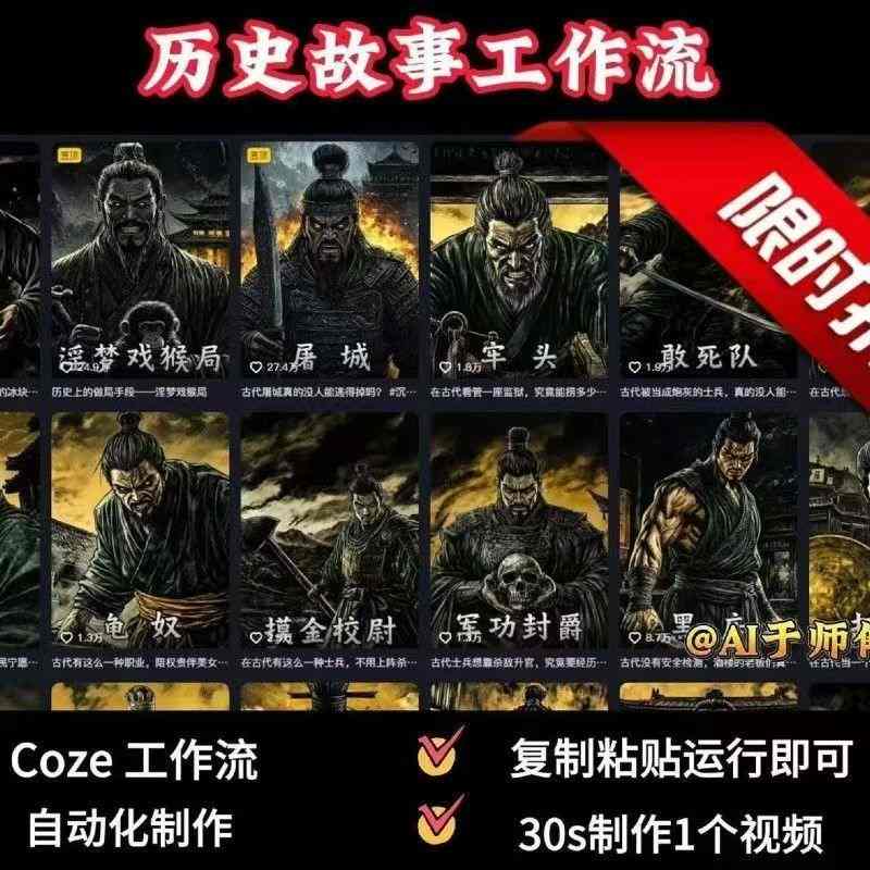 COZE扣子工作流一键生成历史人物一生的视频，复制粘贴运行即可，30s制作1个视频-77so