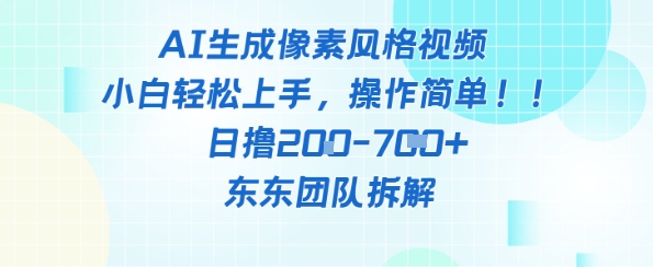 像素风躺挣新玩法！AI自动铲屎日入5张+(附带教程)-77so
