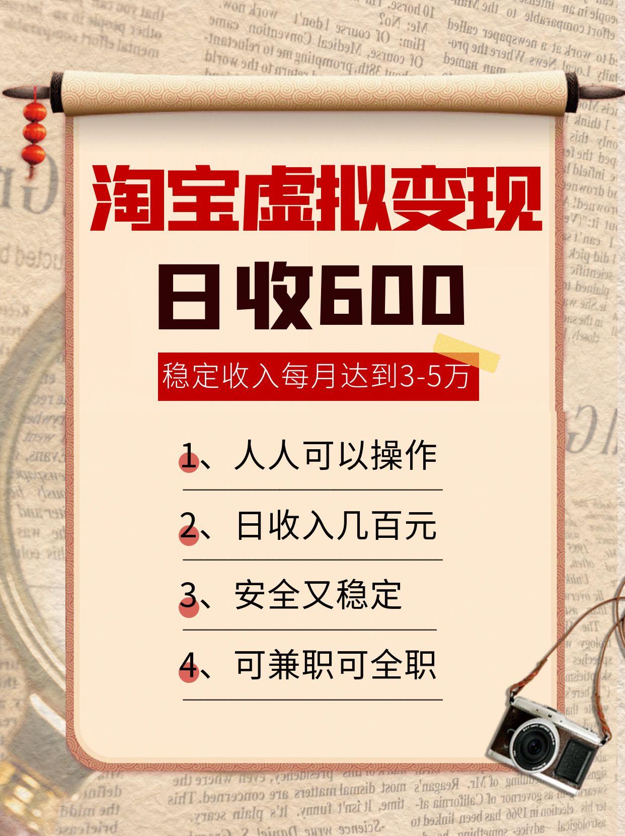 淘宝虚拟变现，日收入600+，稳定收入下每月达到3-5万,安全又稳定！-77so