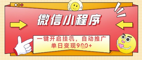 微信官方省心福利项目，小程序挂G副业：每天 30 分钟，日入几张【揭秘】-77so