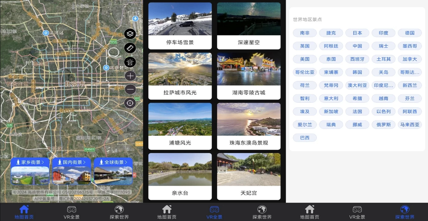 3D全球卫星地图 v3.3.7 解锁会员-77so