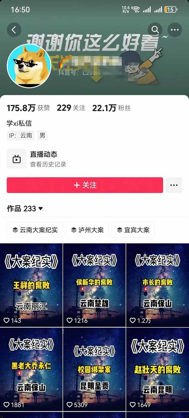 图片[2]-AI大案纪实短视频制作课，文案生成+剪辑教学+伙伴计划，单条收益7-10元-77so