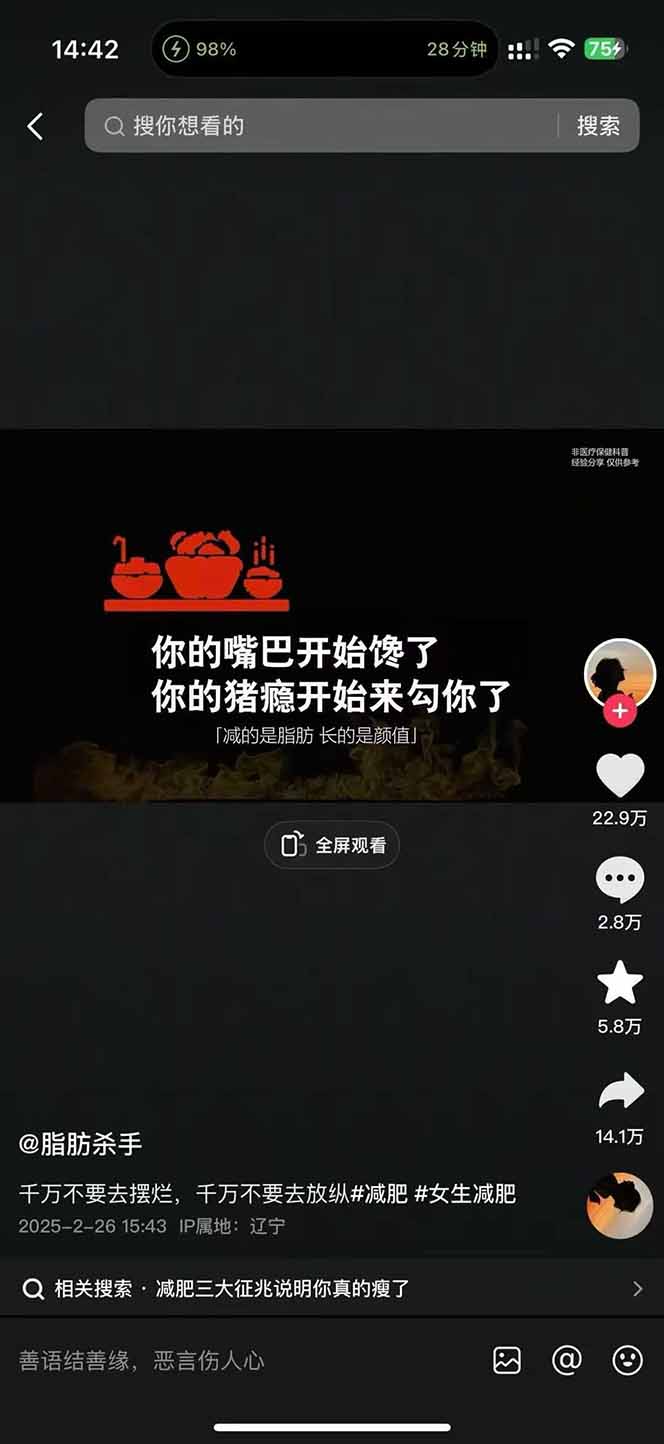 图片[3]-减肥短视频赛道运营课：素材准备-视频制作-引流变现全流程 (附素材-77so