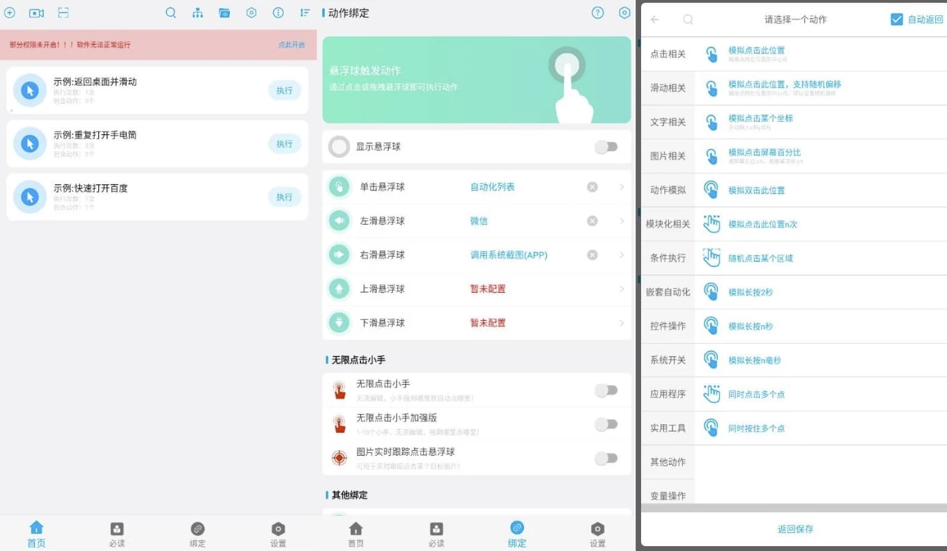 自动化助手 v7.1.8 高级版-77so