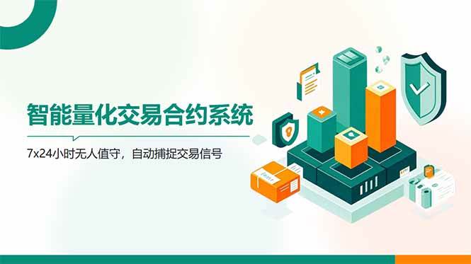 （14785期）AI量化全自动挂机撸金-77so